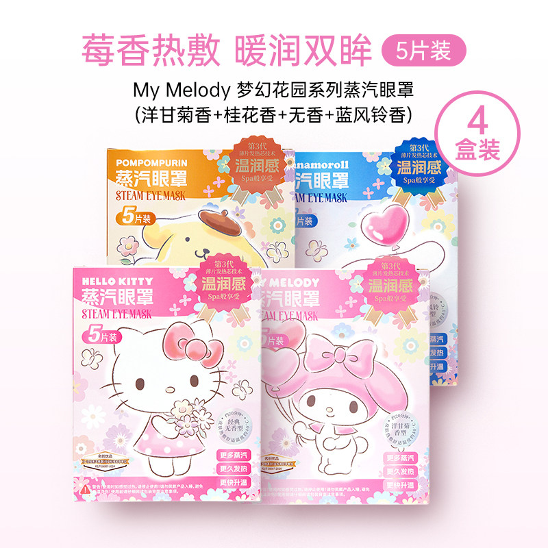 Паровые маски MINISO набор 4 коробки (ассорти ароматов)