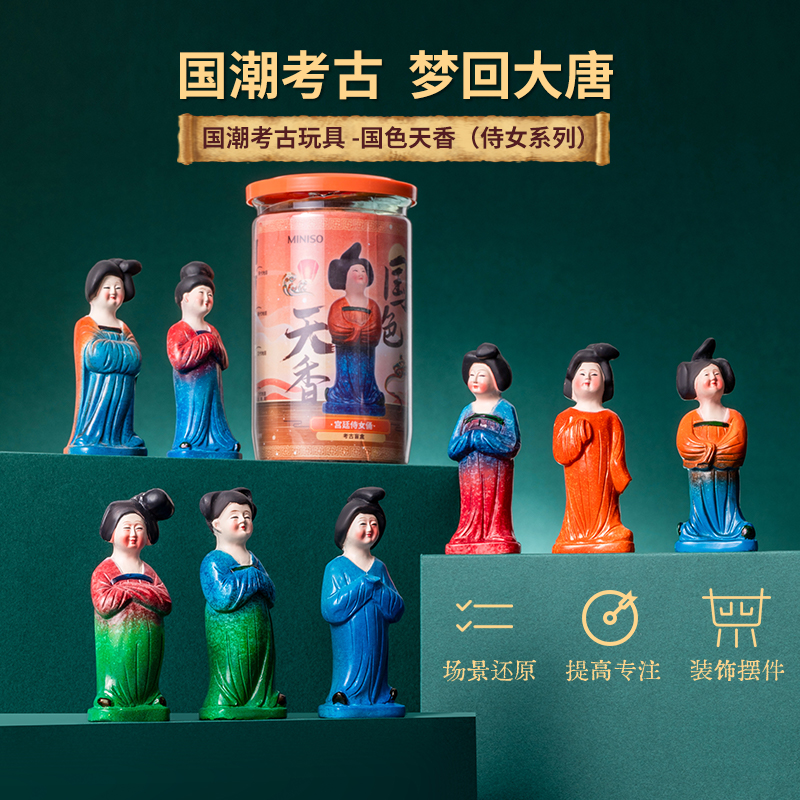 MINISO 名创优品 国色天香侍女系列 国潮考古玩具盲盒 双重优惠折后￥29.91包邮