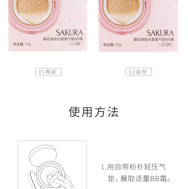 MINISO / 名 创优 品 Sakura nước đa tác dụng Ying Ying cushion BB cream Nữ sinh có kem che khuyết điểm trang điểm nude