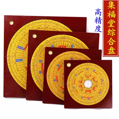 Jifutang 5 inch 6 inch 9 inch 10 inch three yuan comprehensive compass professional feng shui plate high precision carry