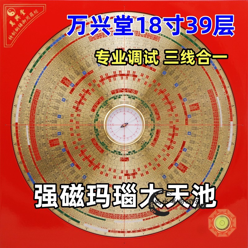 Wanxingtang 18-inch 39-story comprehensive compass 6 8 cm agate Tianchi agate high-precision pure copper professional Feng Shui