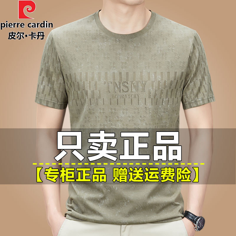 Pierre Cardin Summer Thin Ice Silk Short-Sleeved T-Shirt Men's Round Neck Summer Clothing Middle-Aged Dad Loose Casual T-Shirt Pierre Cardin Summer Thin Ice Silk Short-Sleeved T-Shirt Men's Round Neck Summer Clothing Middle-Aged Dad Loose Casual T-Shirt
