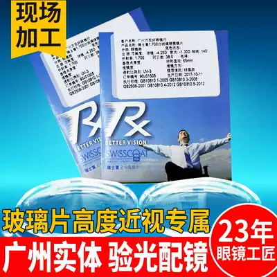 Swiss treasure 1 900 white glass coated spectacle lens Green film purple film ultra-thin custom film line