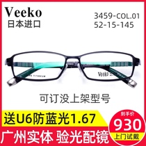 VEEKO high glasses frame Weigo frame business men full frame pure titanium myopia glasses frame 3459