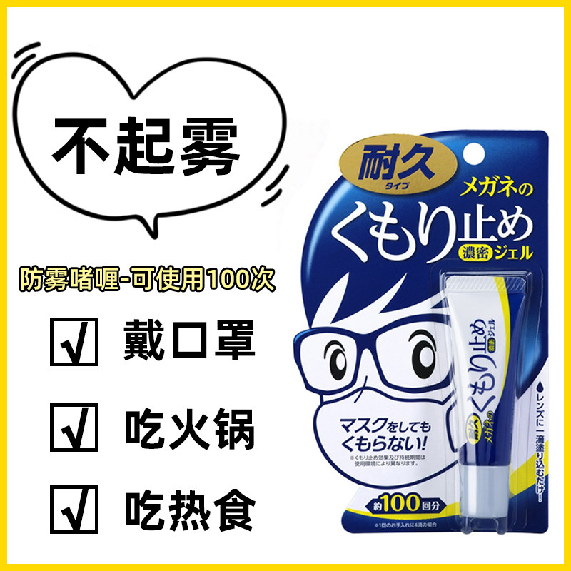 Myopia Glasses Anti-Fogging SOFT99 Ca N't Be Foggy Spray Gel Long-lasting Gel Defogging Japan Original Dress