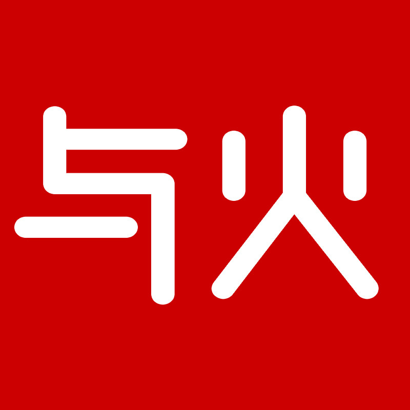 与火餐具