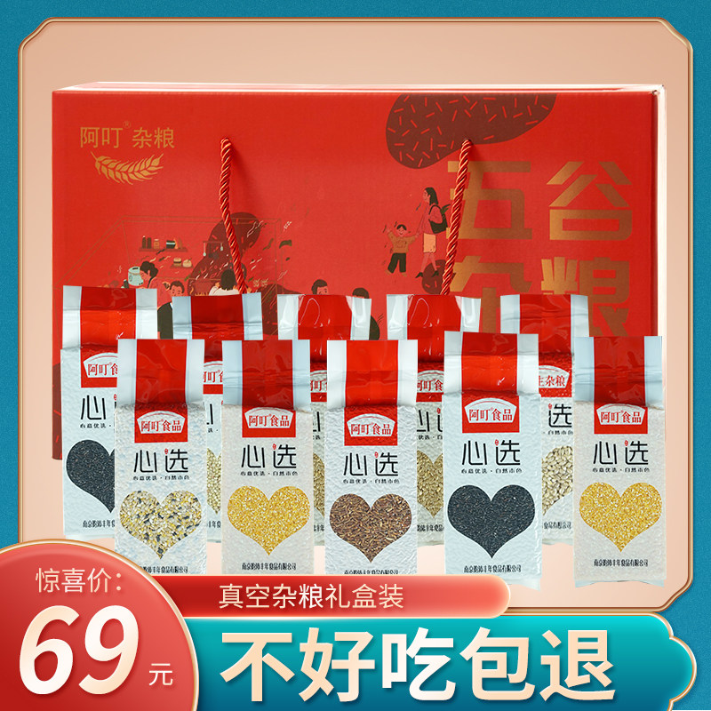 Whole grains and miscellaneous grains combination gift boxed miscellaneous grains eight-treasure porridge rice vacuum packaging National Day hand-accompanied gift box spree