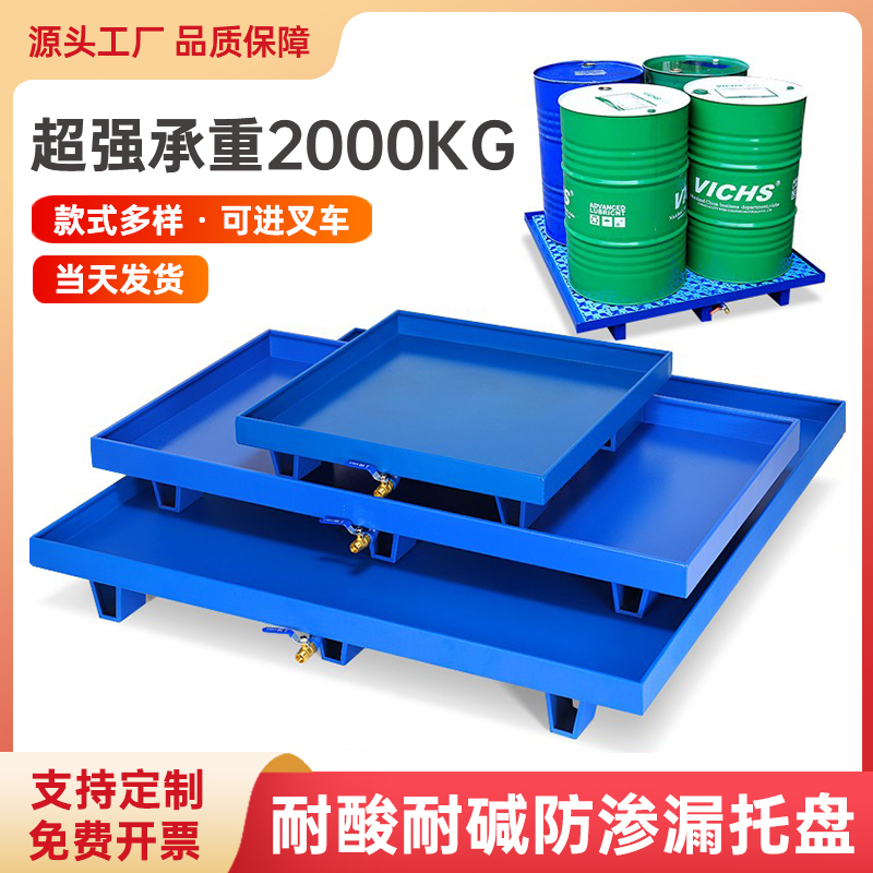 Hazardous Waste Leak-Proof Tray Chemical Metal Filter Tray Auto Repair Oil Drum Leak-Proof Oil Collection Tray Forklift Tray
