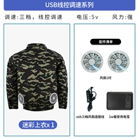 Камуфляжные аксессуары с зарядкой, 1W