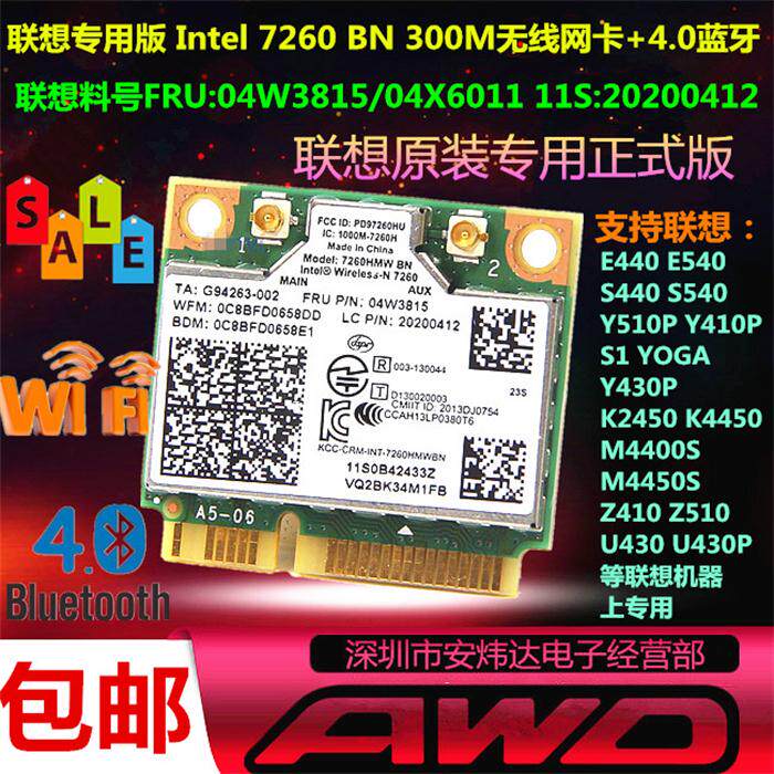 S1 S1 Y510P Y410P Y430P INTEL 7260 BN wireless network card 04W3815 04X6011