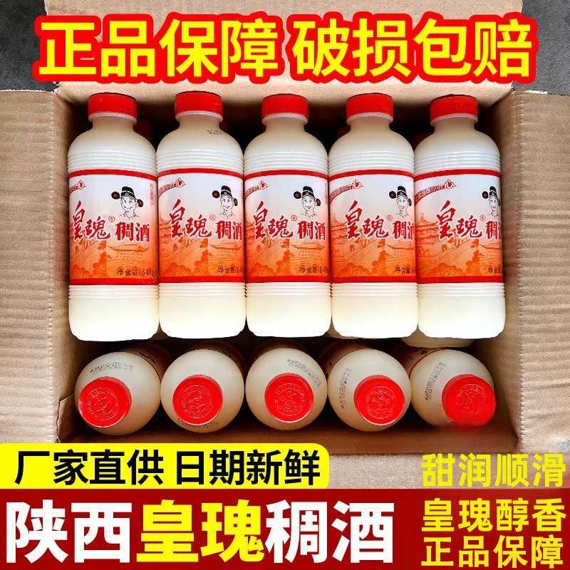 陕西特产🌸 皇瑰黄桂稠酒640ml 独家推荐！🍵-特色饮品-淘宝好物网