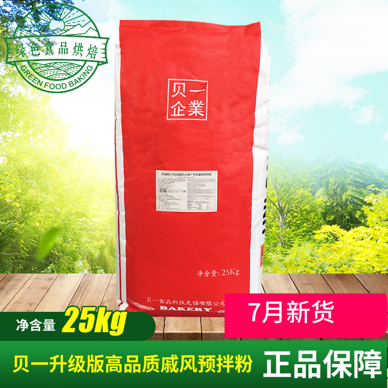 Beiyi Chiffon cake ready-mixed powder High quality Q run Chiffon special cake ready-mixed powder 25kg playing cake embryo