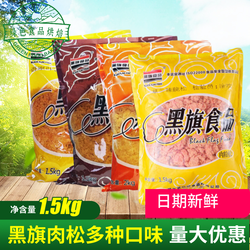 Black flag floss seaweed floss Spicy floss original floss floss wire cake Strawberry floss baking raw materials