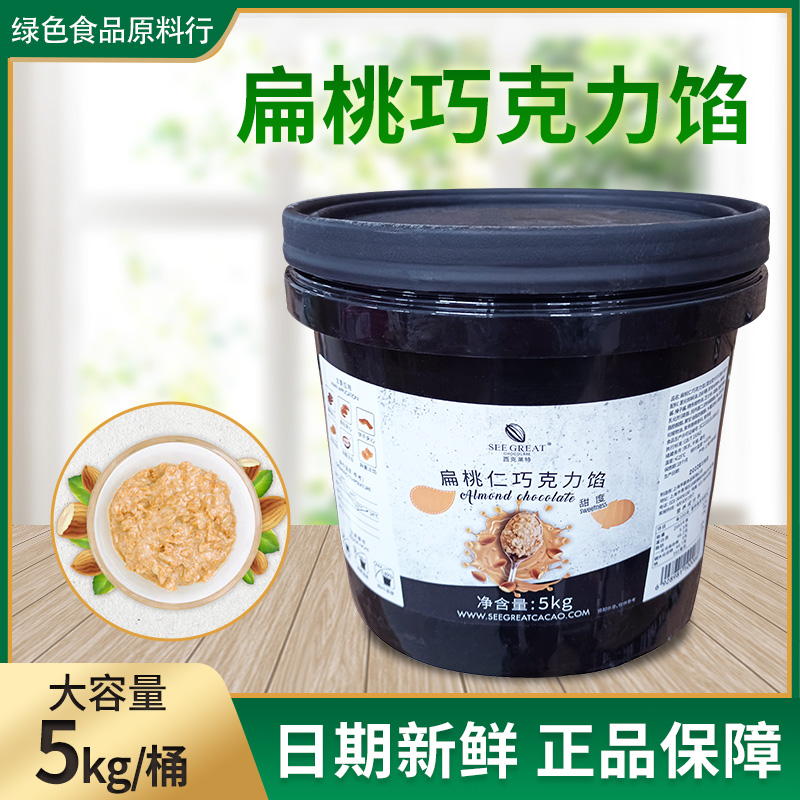 West Cleat Flat Walnut Chocolate Filling Baking Raw Cake Sandwich Decoration 5kg 