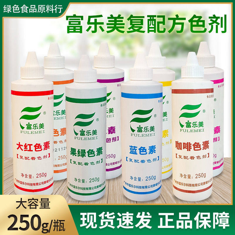 Edible Pigment Food Grade Toning Rich Gourmet Food With Pigment 250g Cake Framed Water Oil Dual-use Baking