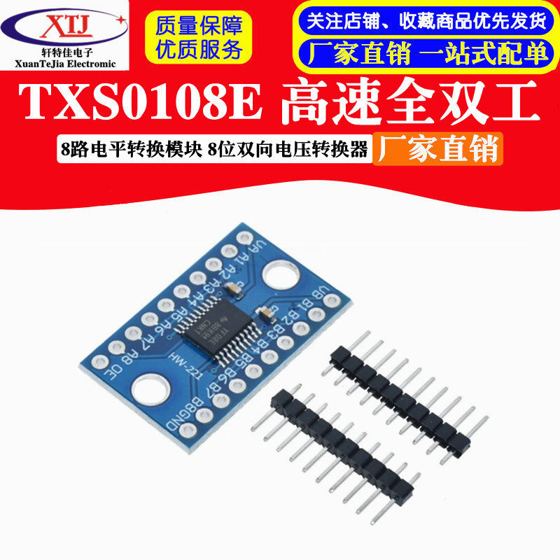 TXS0108E 高速全双工 8路电平转换模块 8位双向电压转换器