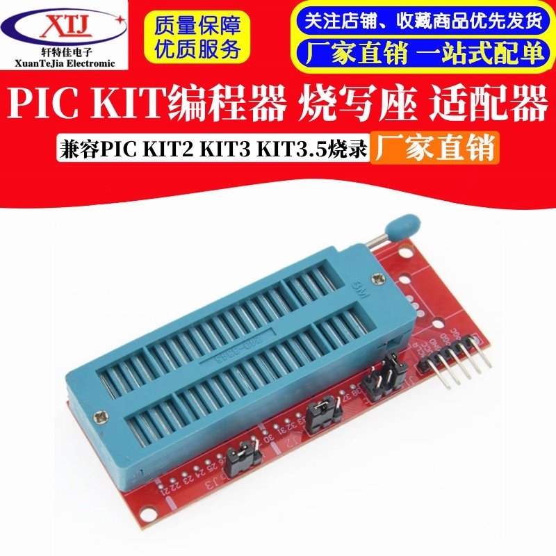 PIC KIT2 KIT3 KIT3.5编程器 烧录座 适配器 万能烧写座 量大价优