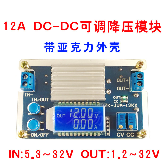 DC-DC12A可调降压电源模组恒压恒流充电LCD液晶数显电压电流表头