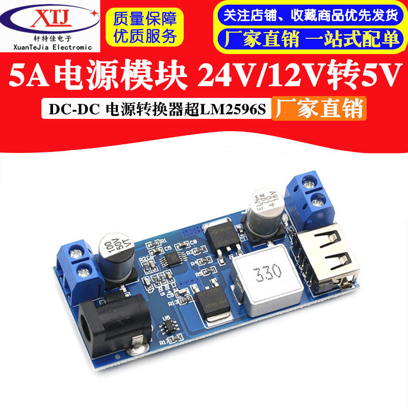 XY-3606 DC-DC降压电源模块 24v/12V转5V 5A电源转换器LM2596S