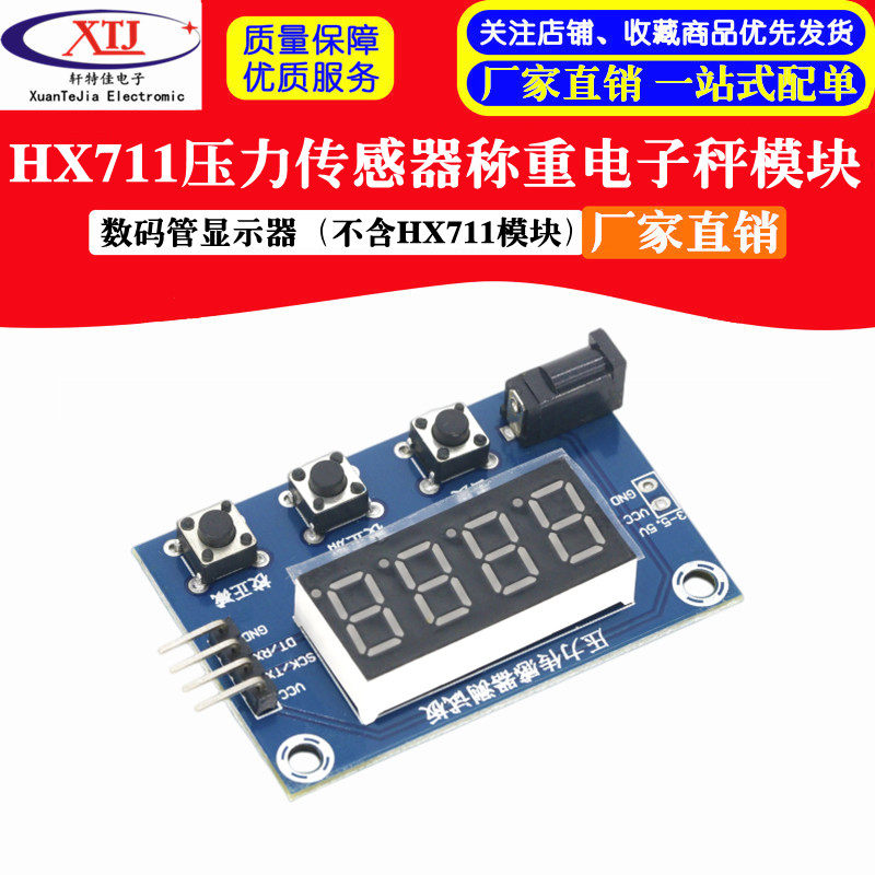 HX711压力传感器称重电子秤模块数码管显示器 （不含HX711模块）