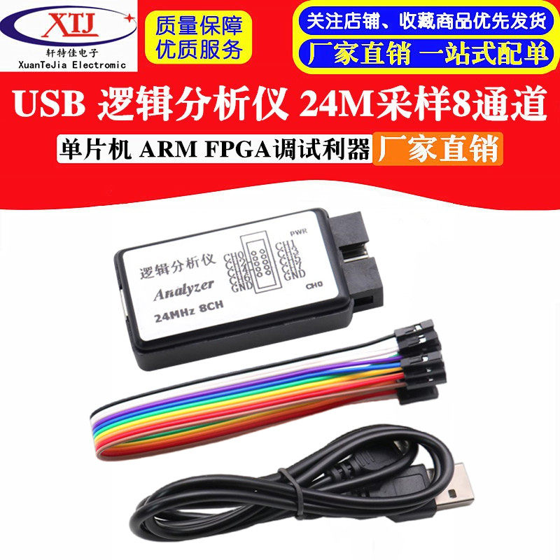 USB逻辑分析仪单片机ARM FPGA测试设备 8通道高速采样