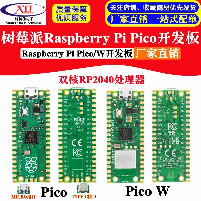 树莓派pico 开发板RP2040芯片 双核 raspberry pi microPython