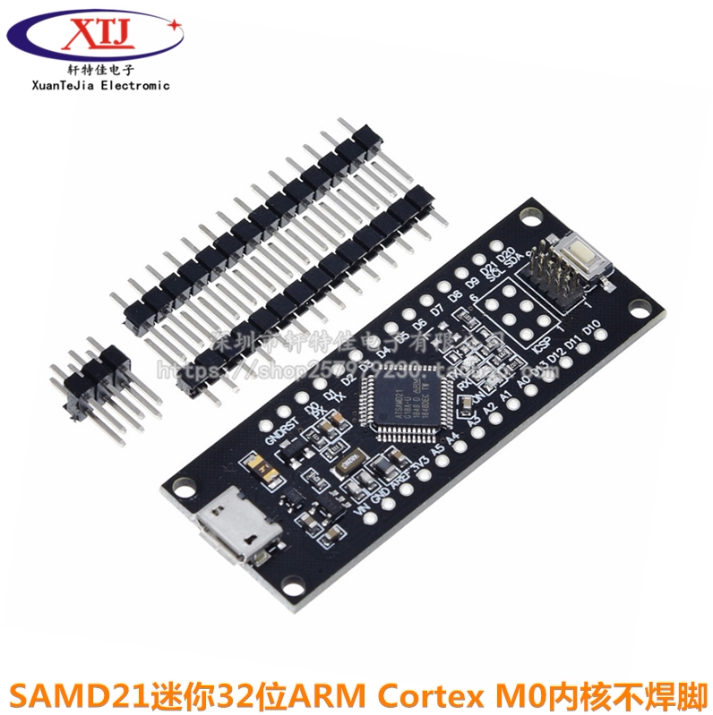 SAMD21迷你32位ARM Cortex M0内核不焊脚 微型