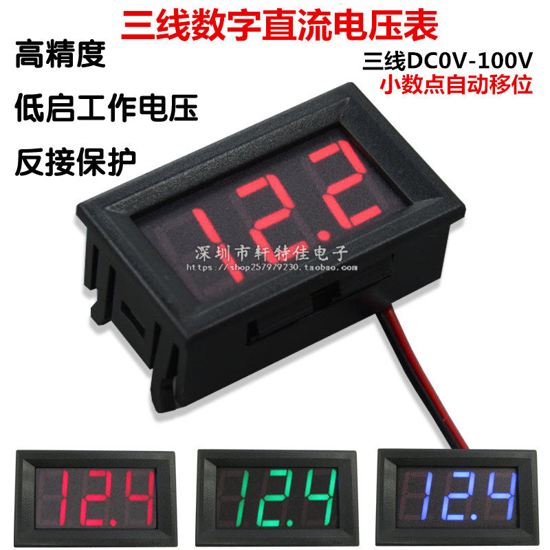 三线直流数显电压表头 数字电压表DC0V-100V 反接保护