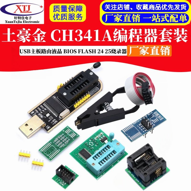 土豪金 CH341编程器 USB主板路由液晶 BIOS FLASH24 25烧录器套装