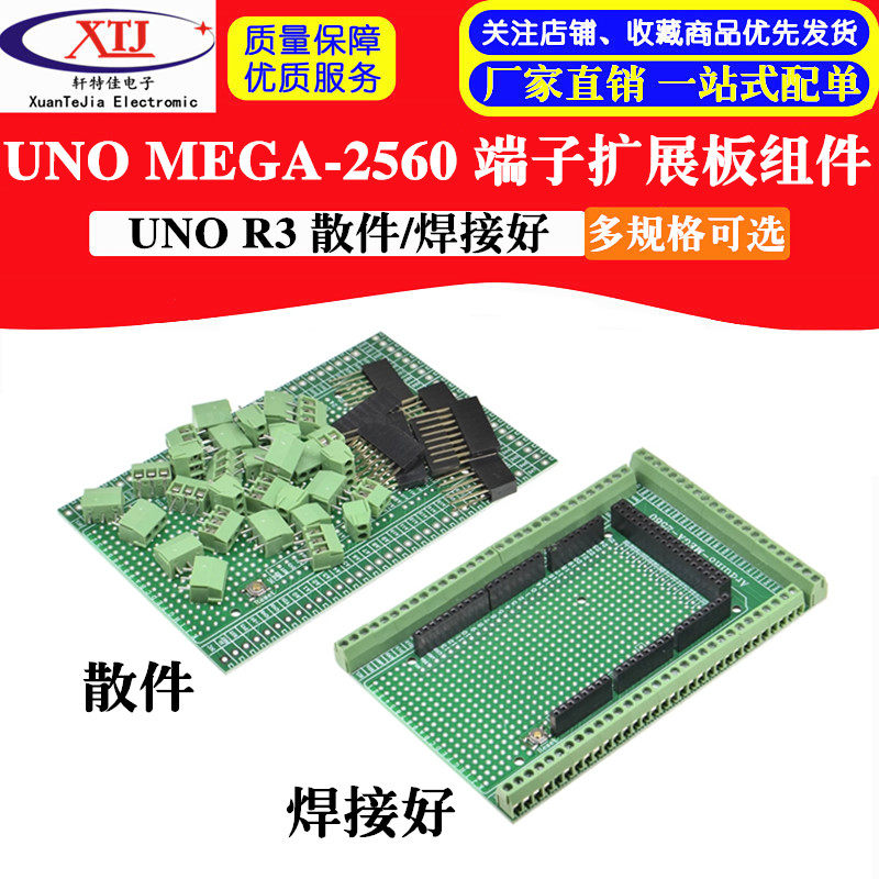 适用于UNO R3 UNO MEGA-2560 端子扩展板组件