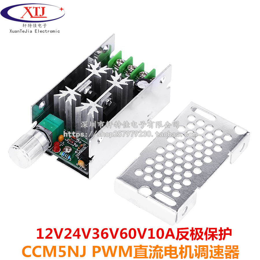 无级调速开关 PWM直流电机调速器 12V24V36V60V10A反极保护CCM5NJ