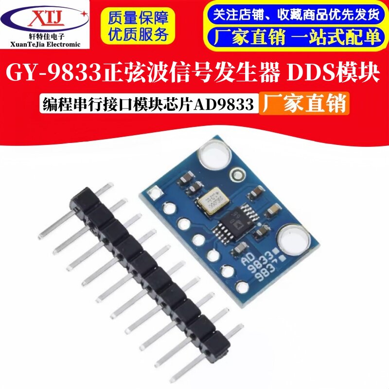 编程串行接口模块芯片AD9833 正弦波信号发生器 DDS模块 GY-9833