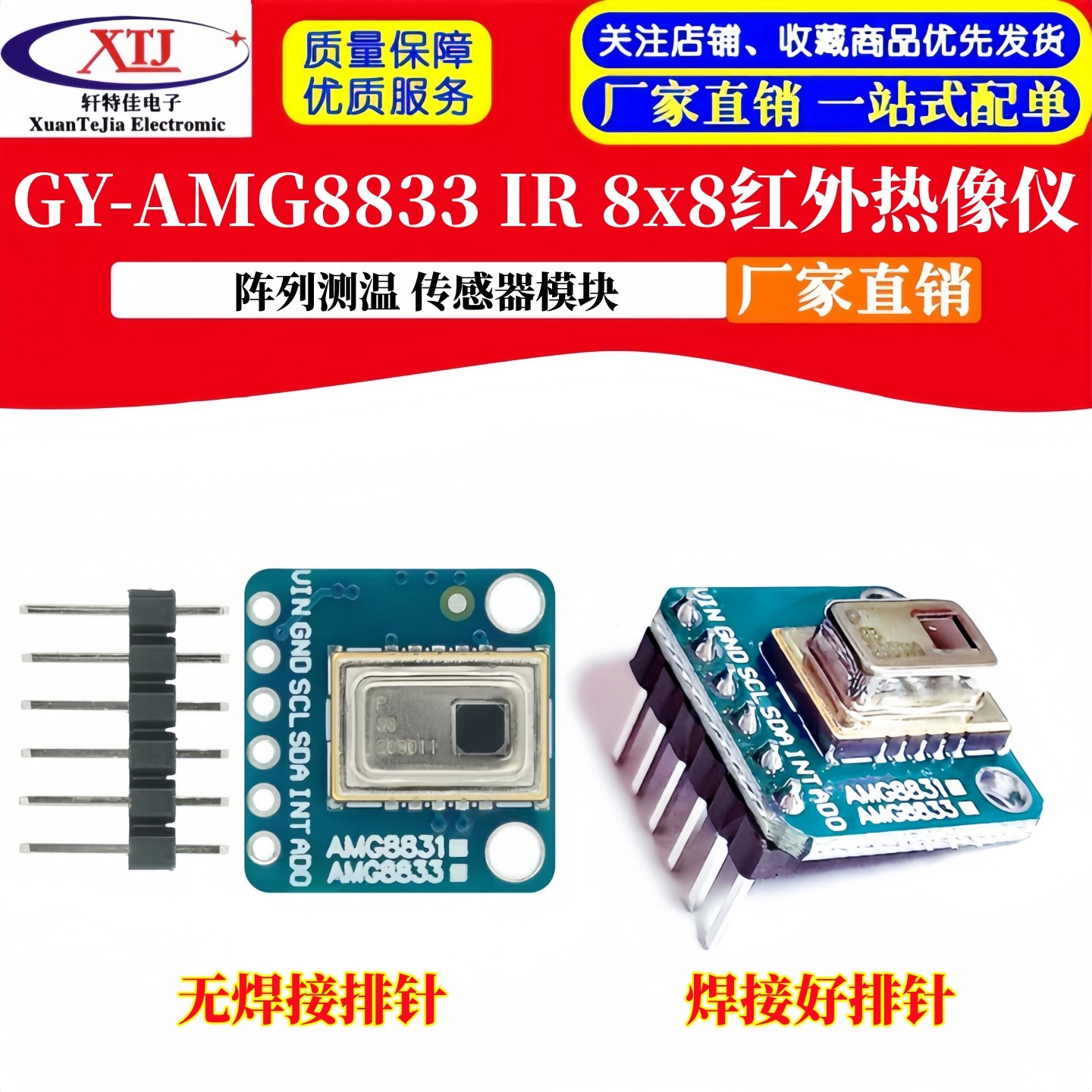 GY- AMG8833 IR 8x8红外热像仪 阵列测温 温度传感器模块