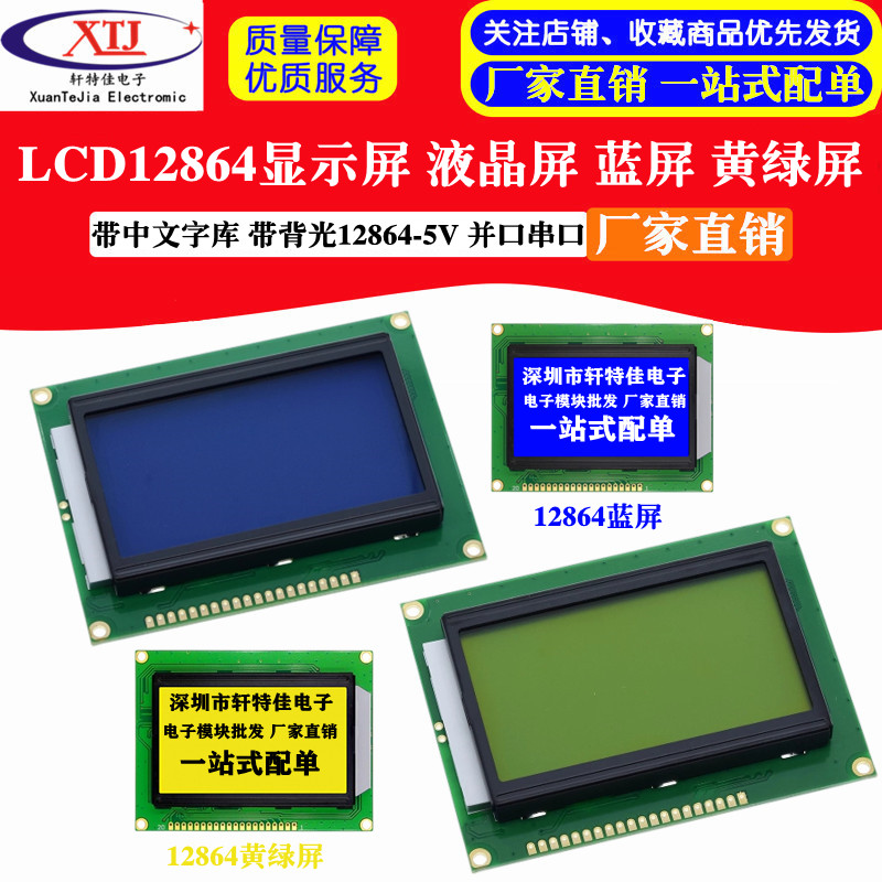 Blue screen LCD12864 display screen with medium word library with backlight 12864-5V and mouth serial port-Taobao