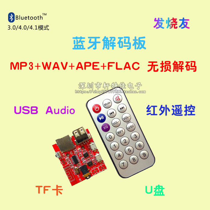 蓝牙MP3解码模块音频接收板 无损车载音箱功放改装蓝牙4.1电路板