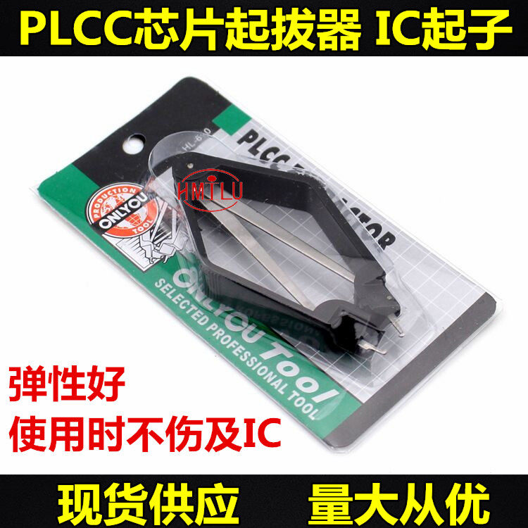 IC起拔器 手机电脑家电拔芯片单晶片夹子 拆拔出器 集成块拔取器