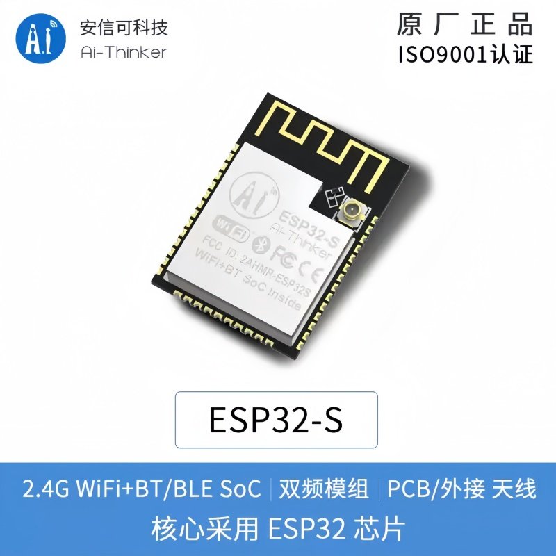 WiFi+蓝牙模块 ESP32串口转WiFi/双天线模块/ESP32-S模组 安信可