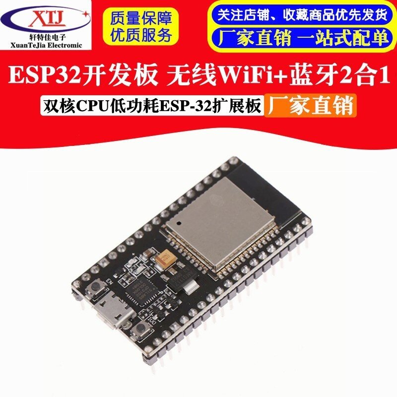 ESP32开发板模块 无线WiFi+蓝牙 双核CPU物联网ESP扩展板 38PIN