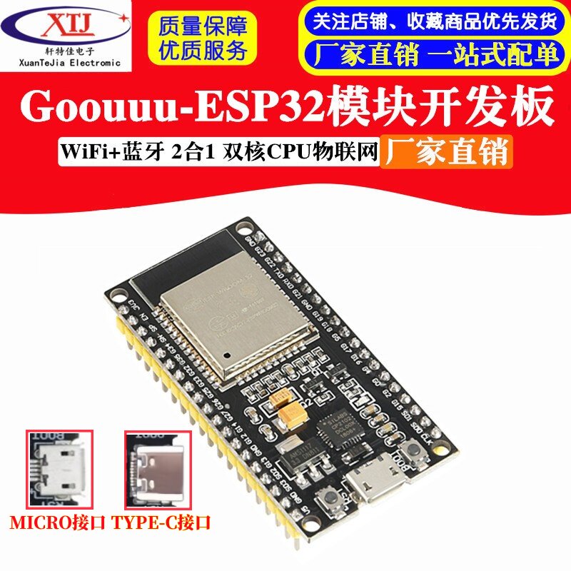 Goouuu-esp32模块开发板 无线WiFi+蓝牙2合1双核CPU核心板ESP-32S