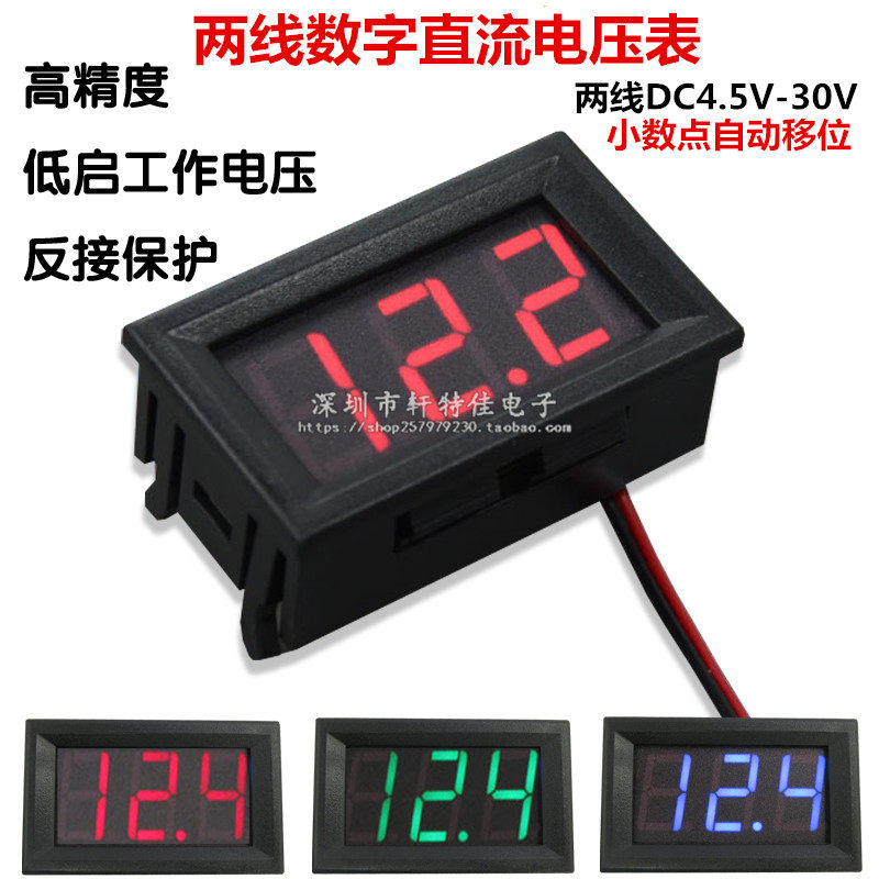 二线直流电压表头 0.56寸LED数字电压表 DC4.5V-30.0V 反接保护