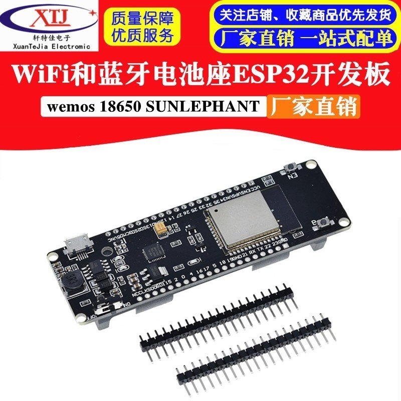 wemos WiFi和蓝牙电池座ESO32开发板 18650  SUNLEPHANT