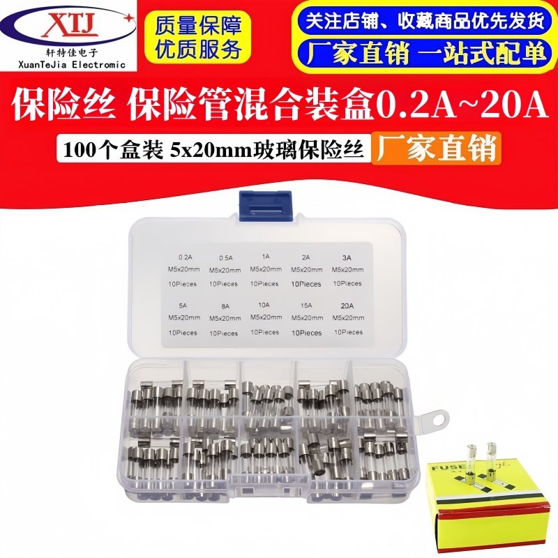 100个盒装 5x20mm玻璃陶瓷保险丝 混合装样品盒包 保险管0.2A~20A