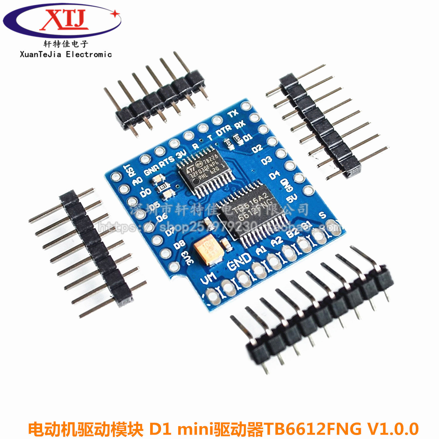 马达驱动模块WeMos D1迷你I2C双马达驱动器TB6612FNG V1.0.0