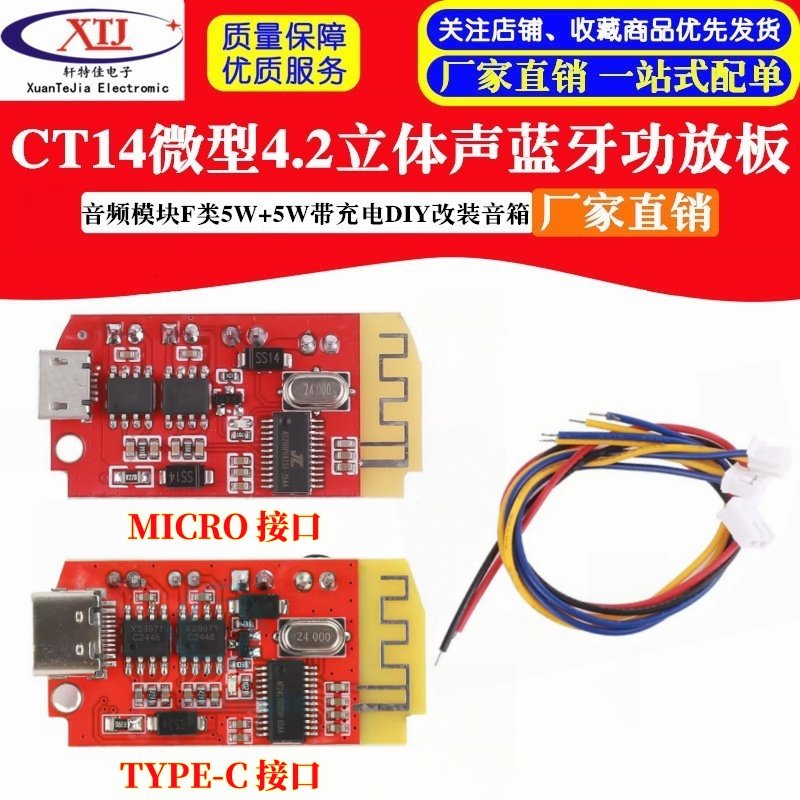 CT14微型4.2立体声蓝牙功放板音频模块F类5W+5W带充电DIY改装音箱