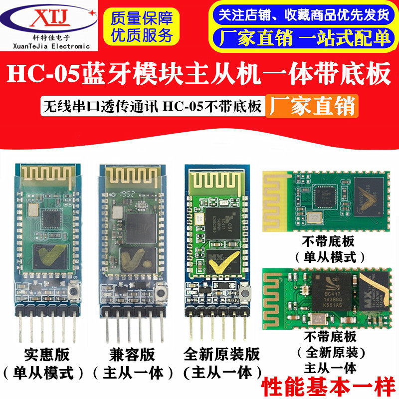带底板HC-05主从机一体蓝牙模块  无线串口透传通讯HC-05蓝牙模块