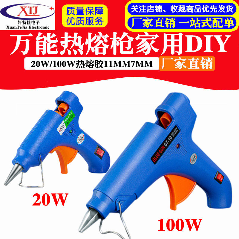 热熔胶枪打胶枪万能热熔枪家用手工制作热溶胶棒热熔胶11mm7mm