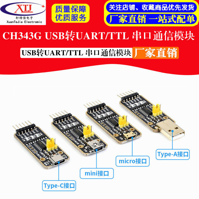 CH343G USB转UART/TTL 串口通信模块 Micro/Mini/Type-A/Type-C口