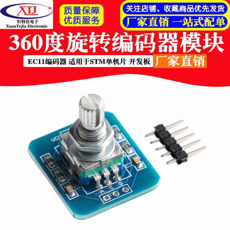 厂家直销 360度编码器模块 旋转编码器模块 旋转钮 适用单片机STM