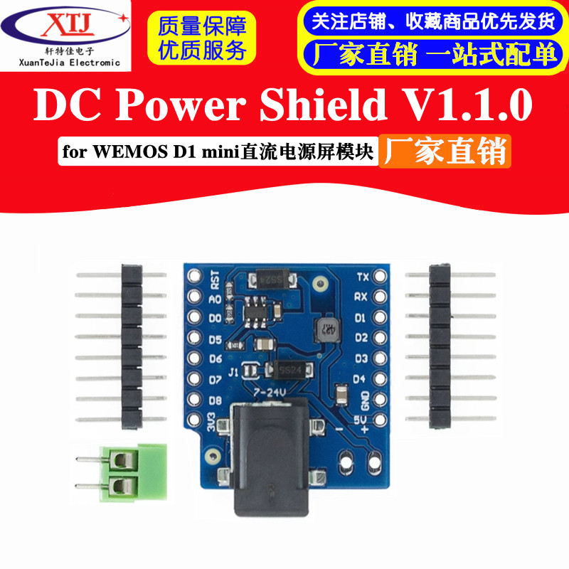 DC Power Shield V1.1.0 for WEMOS D1 mini开发板直流电源屏模块