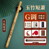 Yuzhu Short Xiao xiao восемь -дыра G i [Fed of Flute]